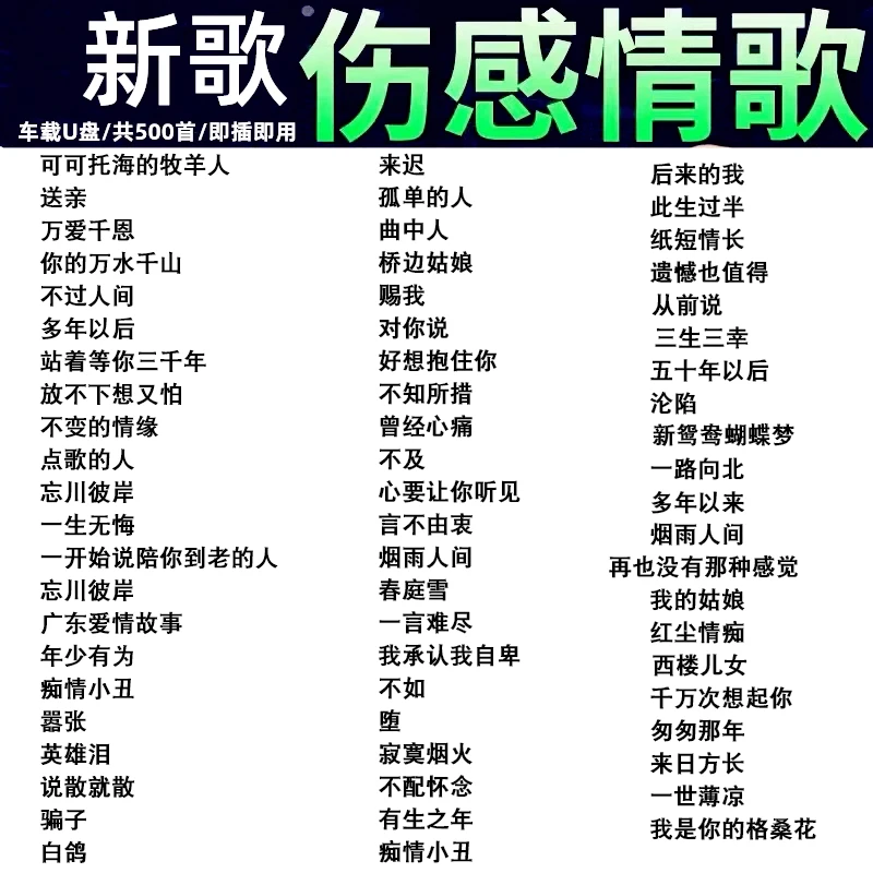 汽车载u盘歌曲2024新款优盘mp3音乐抖网红流行无损高品质发烧经典