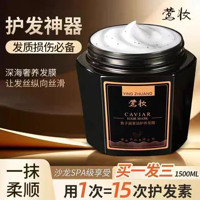 【莺妆】三瓶三斤装鱼子酱奢柔顺润护养发膜丝滑清爽顺滑修护