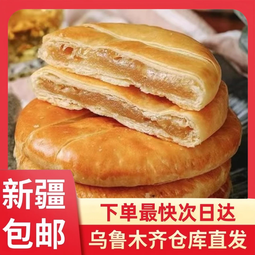 【5袋到手】新疆包邮香酥老婆饼软糯广东传统糕点早餐小吃独立包装