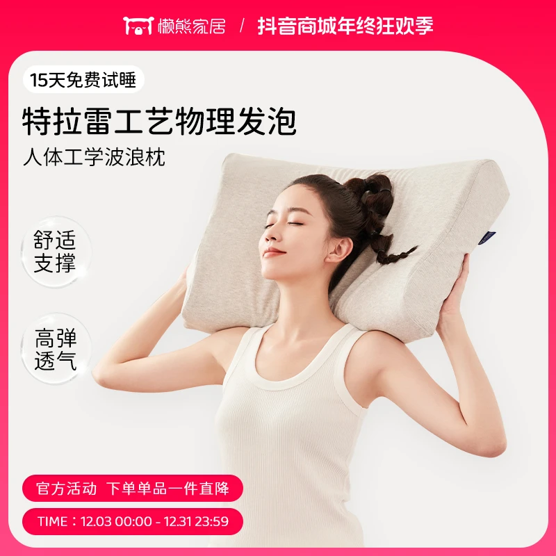 懒熊特拉雷工艺乳胶枕波浪枕枕头天然乳胶透气支撑高弹贴合可水洗