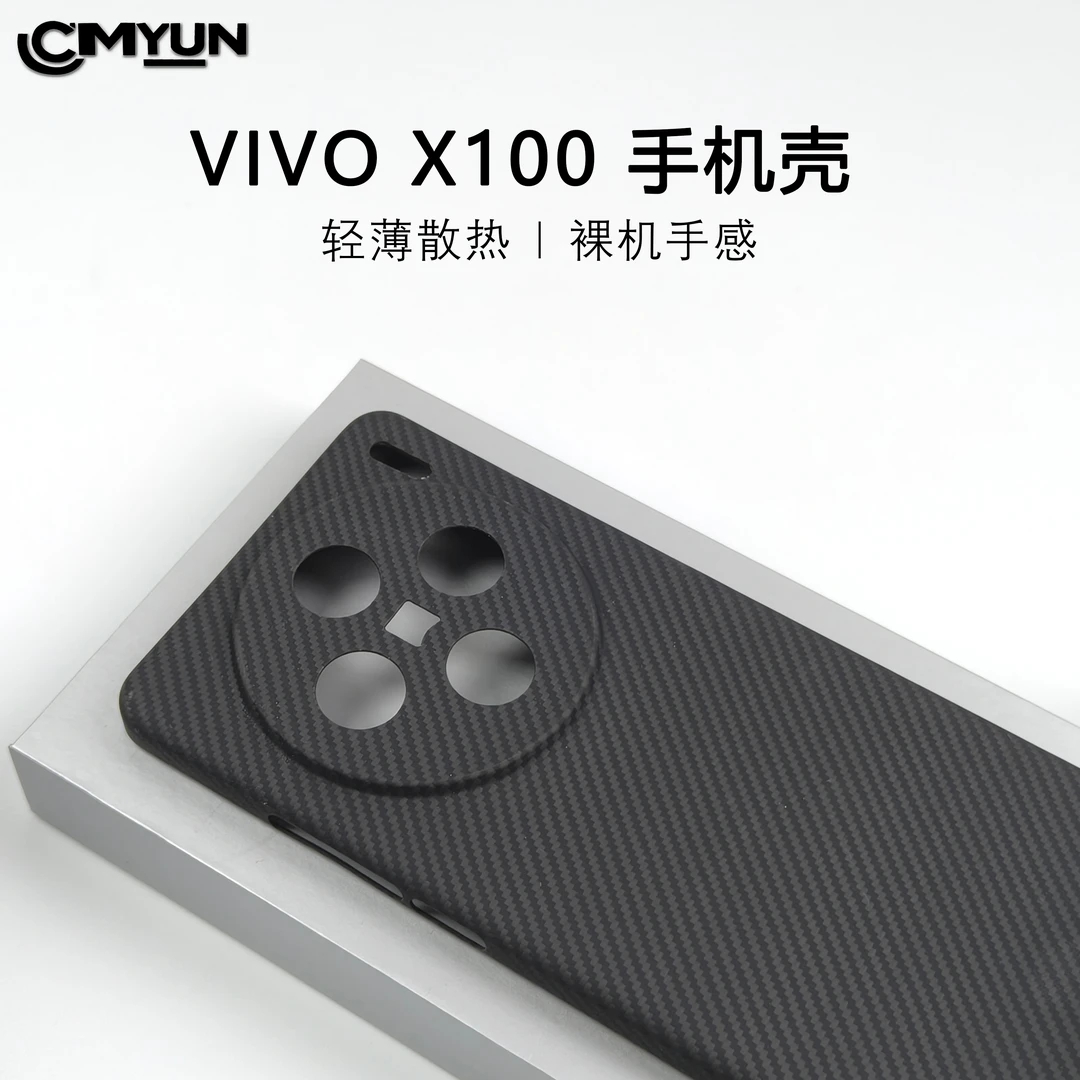 适用于vivo x100凯夫拉芳纶纤维细纹x100超薄商务手机壳