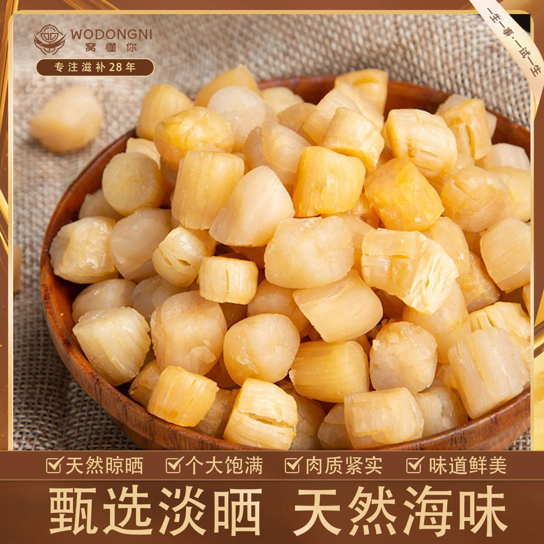 姗姗夫妇-甄选干货 大连干贝