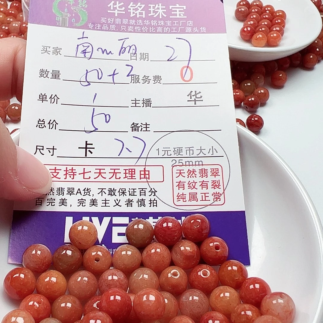 ****丽翡翠散珠货主老华