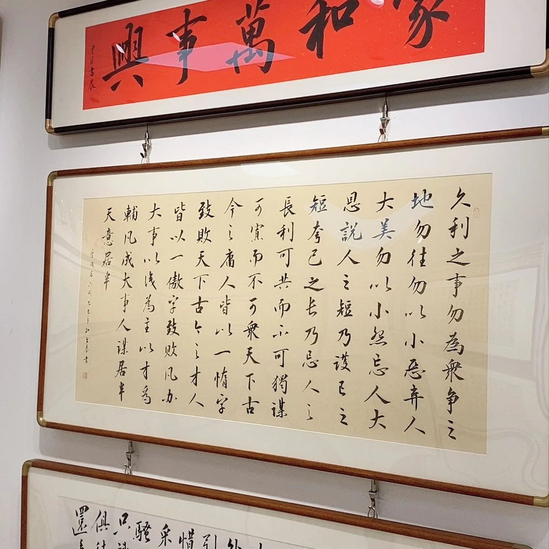 书法12060 曾国藩六戒 实木