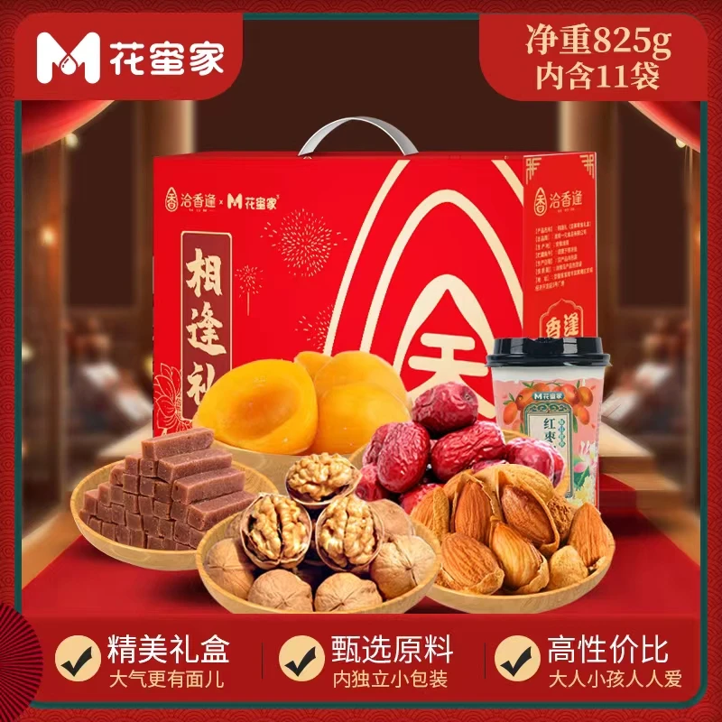 花蜜家坚果礼盒奶油核桃巴旦木11包年货零食大礼包825g送礼佳品
