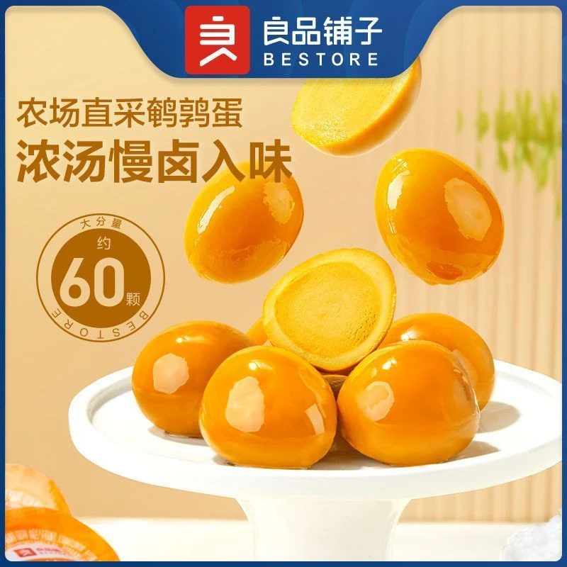 良品铺子鹌鹑蛋卤蛋盐焗味小包装铁蛋即食卤味零食泡面搭档
