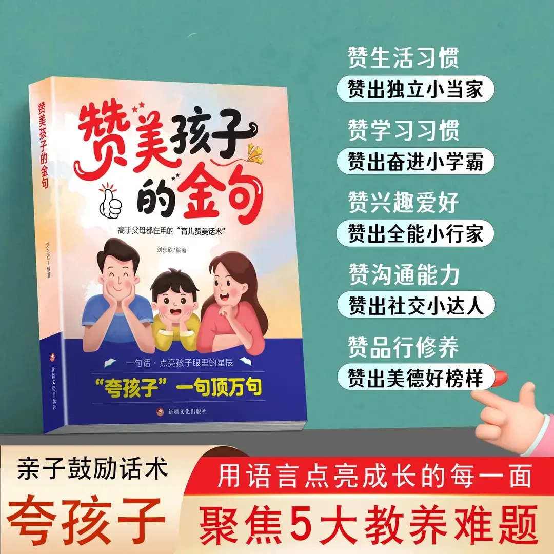 赞美孩子的金句 一句顶万句 高手父母都在用的育儿赞美话术