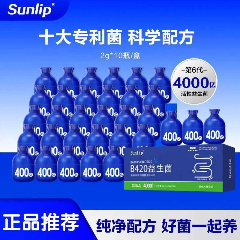 【B420益生菌】4000亿益生菌每盒十大专利株群添加成人肠胃益生元-
