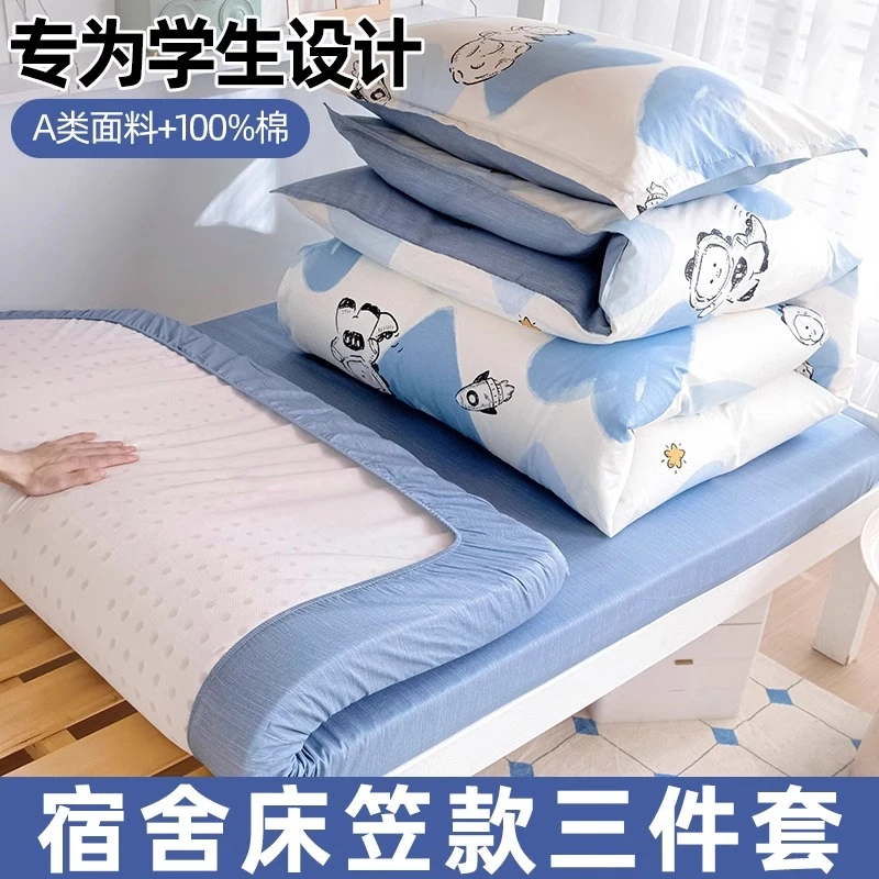 学生宿舍床上三件套床笠款90x200单人纯棉全棉床单被套卡通女孩六
