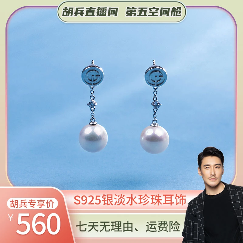 【胡兵精选】珈白丽淡水珍珠S925银耳饰10-11mm时尚气质百搭