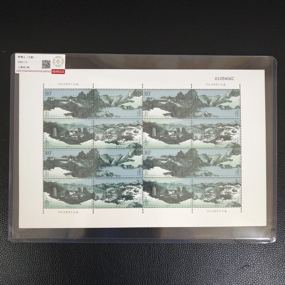 2003-13 崆峒山 邮票大版
