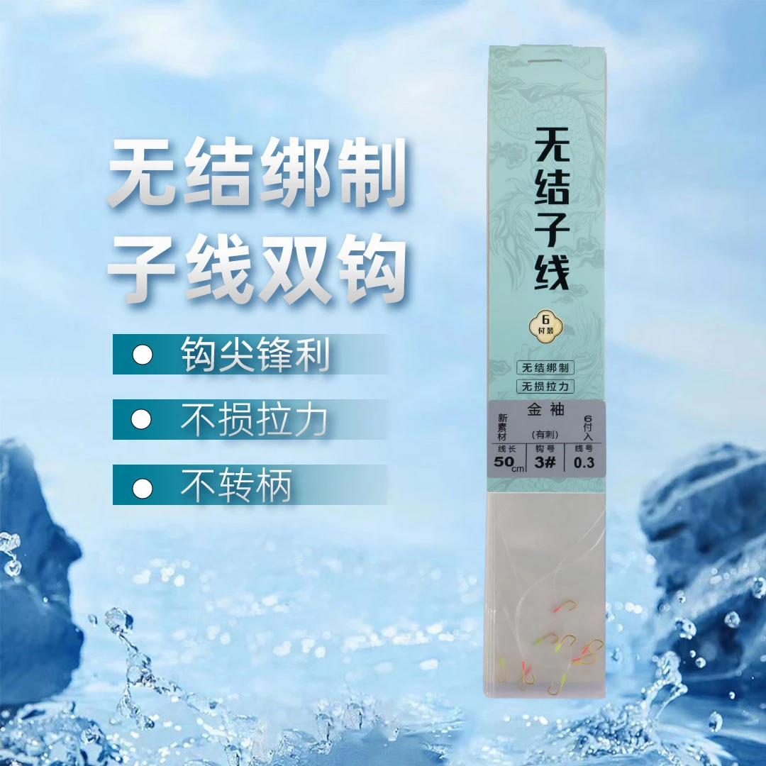 胡子鲤金袖鲫鱼无节子线6付