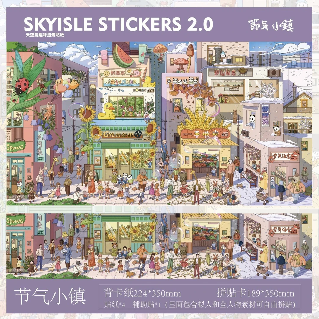 IOSNSKYISLE天空岛造景贴纸2.0节气小镇童年回忆非遗文化diy解压
