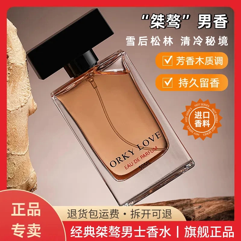 桀骜50ml经典男士香水雪后松林木质香调B