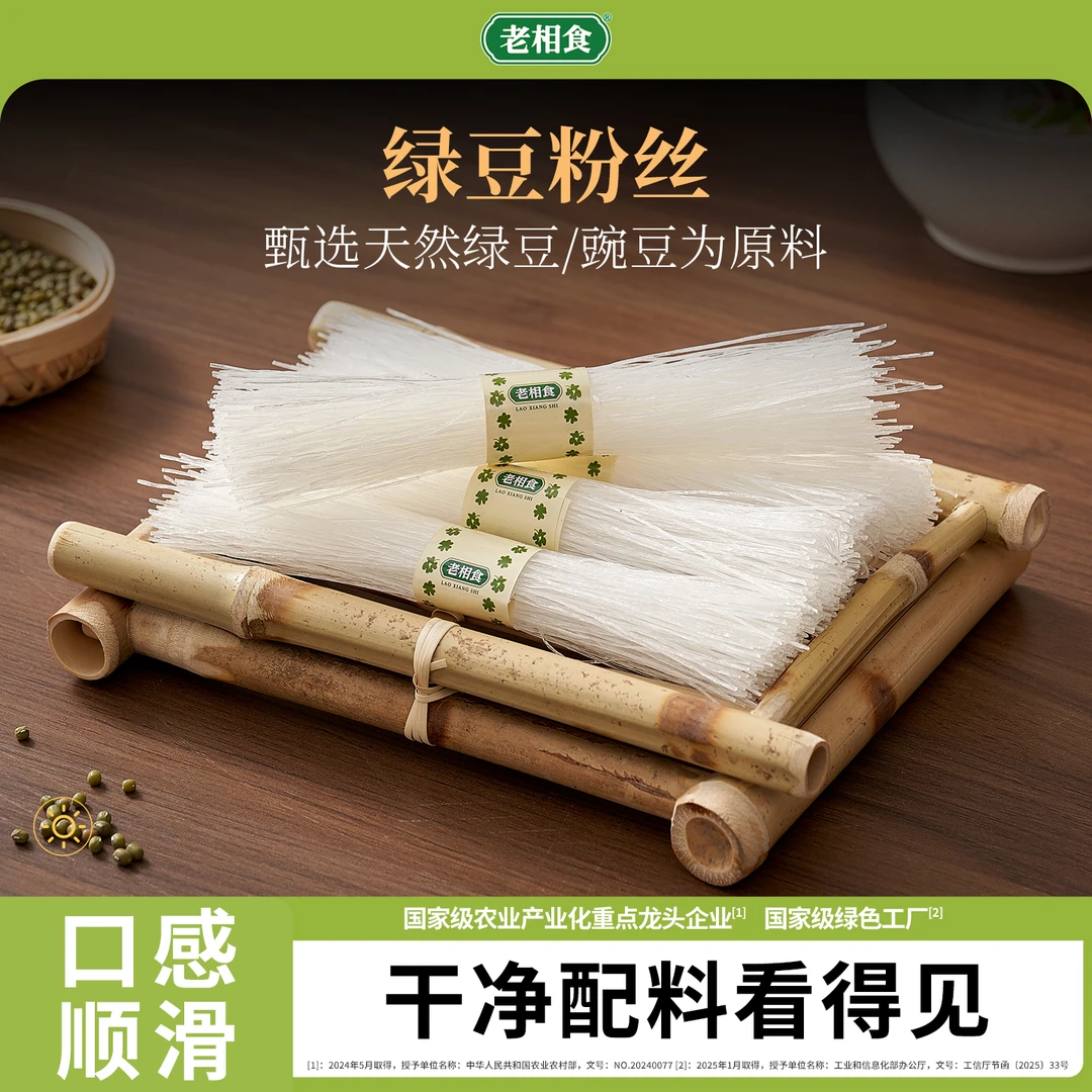 绿豆粉丝炒粉花甲扇贝粉丝细粉炒粉凉拌家用火锅食材豌豆