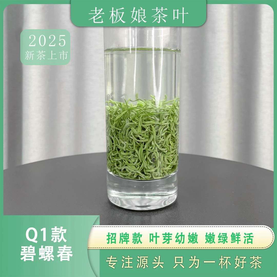 【2025新茶】绿茶茶叶明前单芽碧螺春Q1