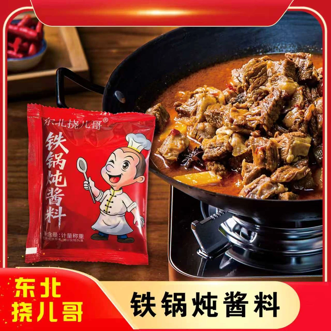 挠儿哥铁锅炖酱料 炖鸡 炖鱼 炖排骨 压锅炖菜100g/包*5包
