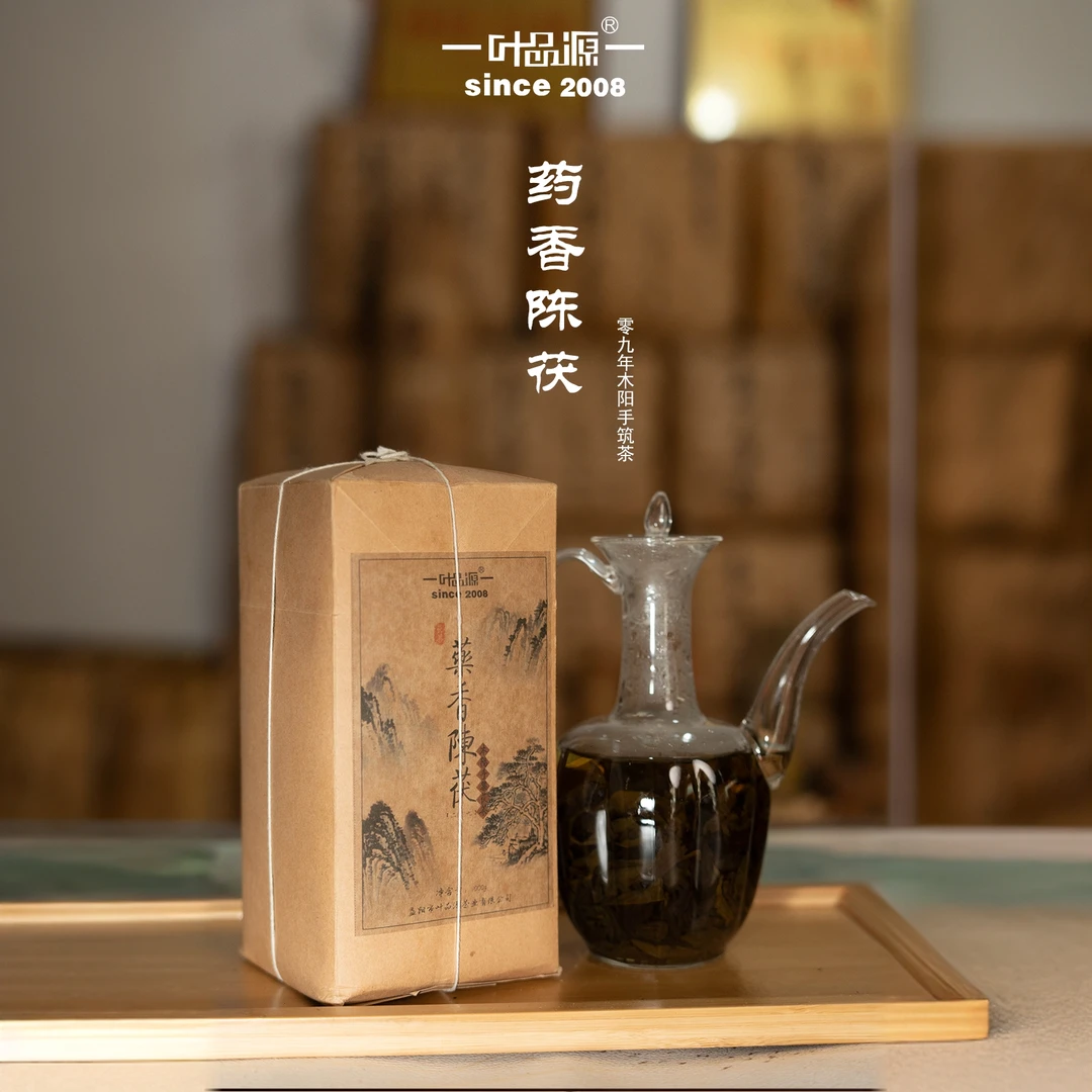 叶品源2009年木阳药香陈茯  正宗金花茯茶 安化黑茶  经典制作