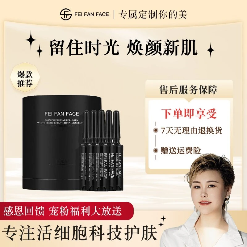 【黑洞精华】非凡颜肤贴骨胶原白细胞紧颜液L