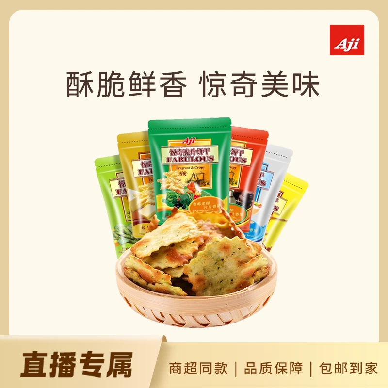 Aji惊奇脆片饼干起士蔬菜洋葱泡菜蜂蜜黄油味200g