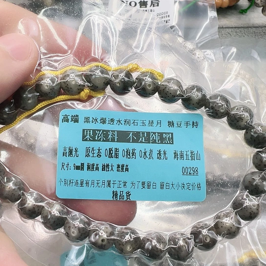星月菩提手串1高端黑冰爆透星月9圆