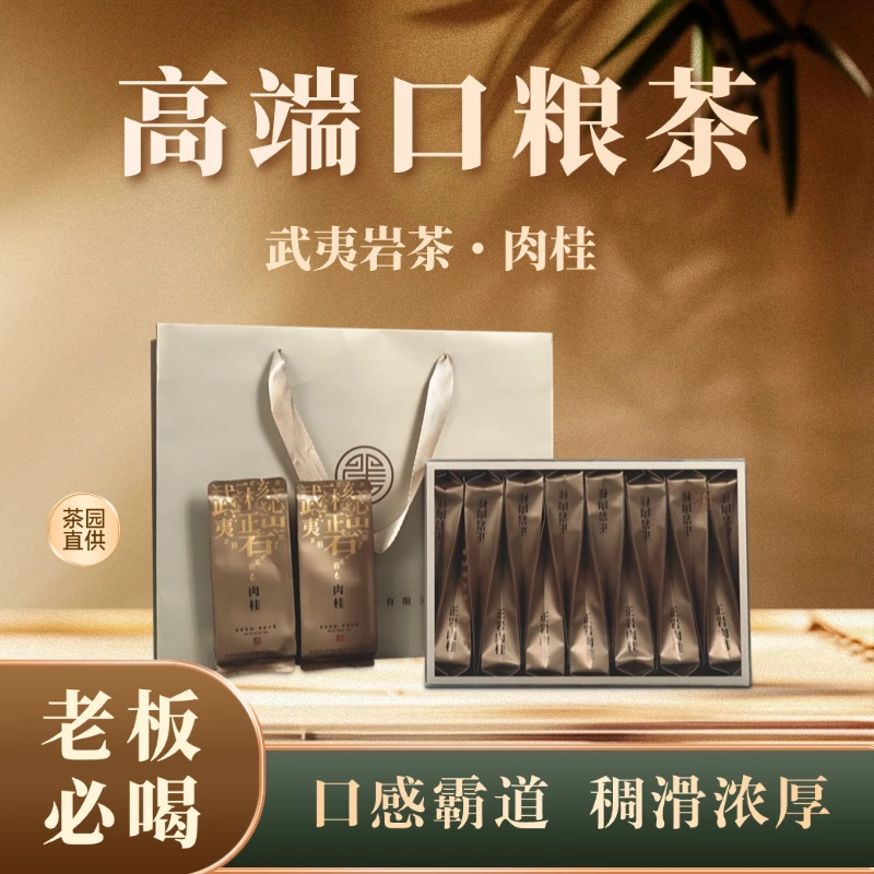 【开播福利】燕子窠肉桂 武夷山正宗核心产区九曲溪北岸岩茶品茗