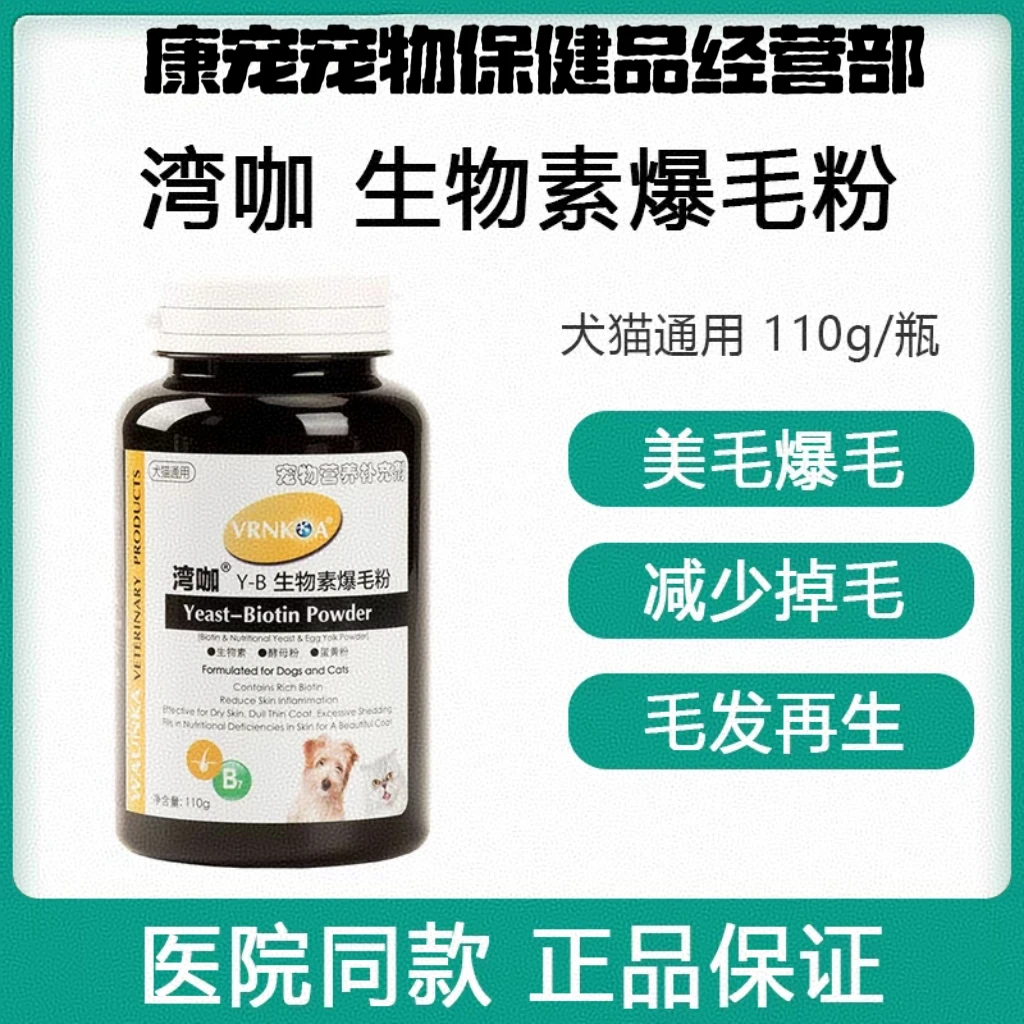 美国湾咖生物素狗猫美毛粉爆毛粉鳖蛋粉宠物软卵磷脂海藻粉掉毛