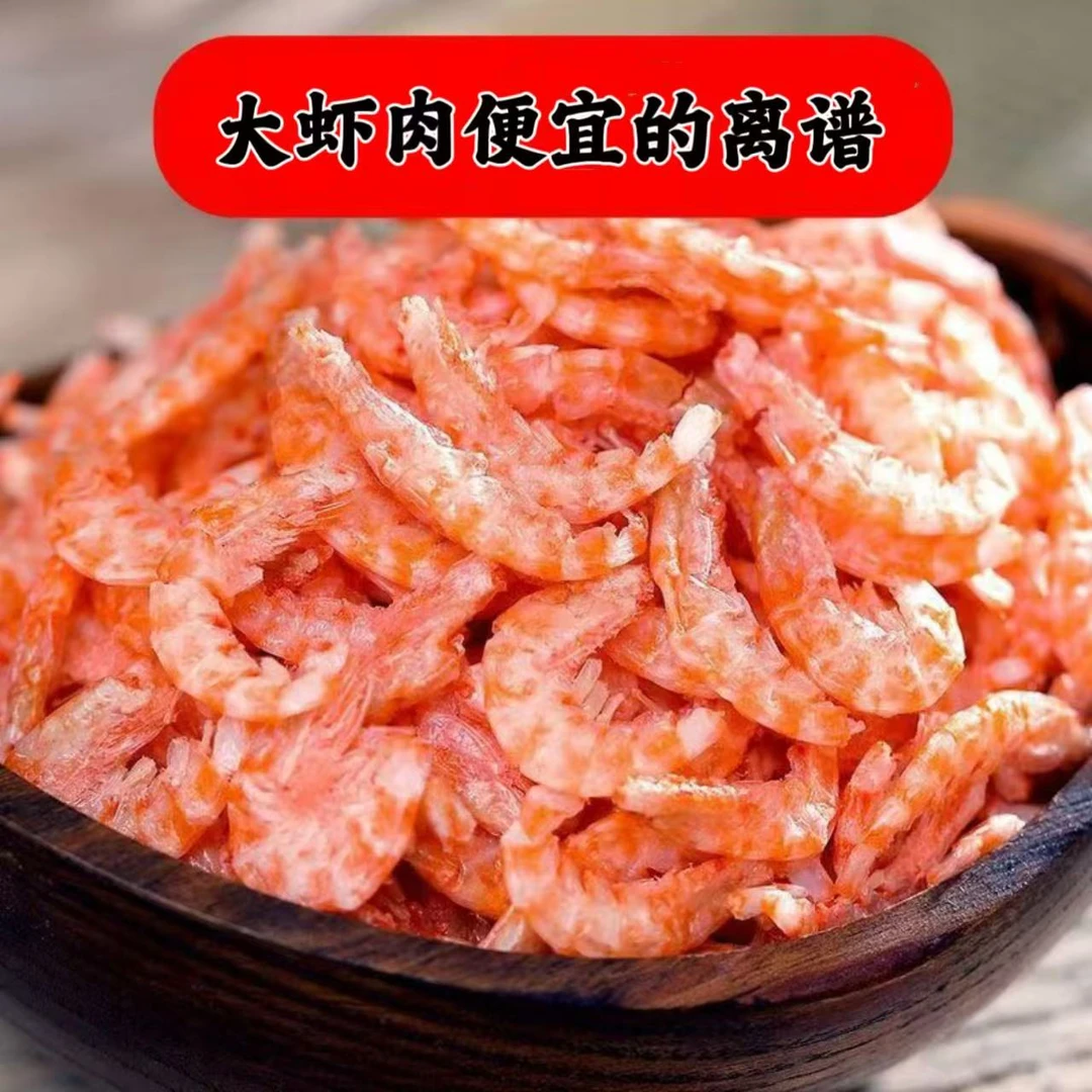 【去皮去壳】新鲜纯虾肉深海磷虾干 高品质虾米虾皮营养海鲜干货
