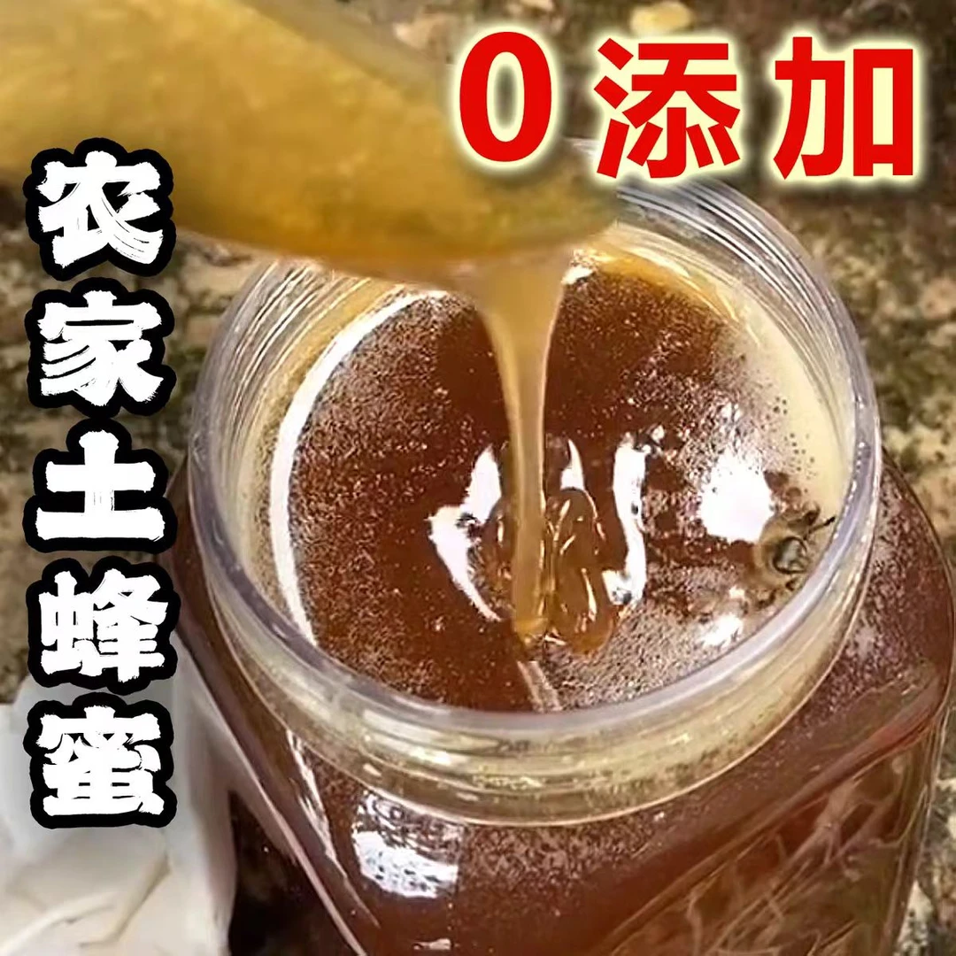 【回头客超1000人】蜂蜜纯正天然无添加农家土蜂蜜正宗枣花槐花蜜