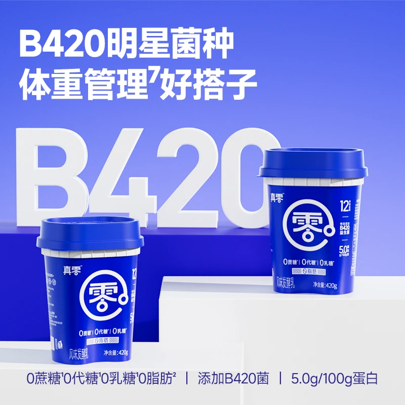 【顺丰】真零小蓝罐酸奶B420菌种0蔗糖0代糖0乳糖0脂肪ozc