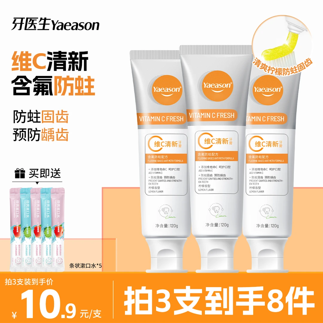 牙齿维C清新含氟固齿净齿清爽国货牙膏含氟牙膏