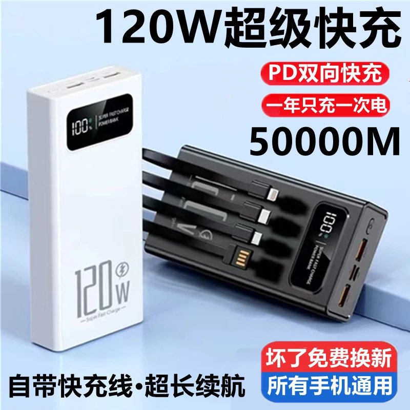 3C认证可上飞机迷你便携120W充电宝50000M毫安自带线超级闪充快充