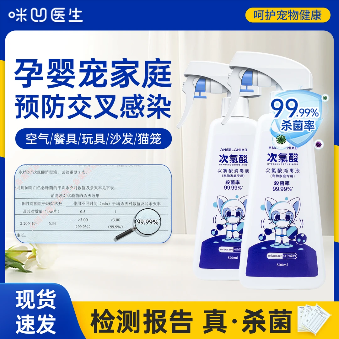 宠物次氯酸消毒液猫咪狗狗家庭环境空气猫砂狗窝杀菌除臭喷雾