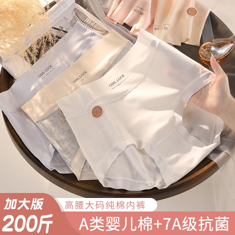 娇蜜娅【幸运女孩】三条装婴儿棉大码内裤高腰收腹无痕抗菌加长底裆