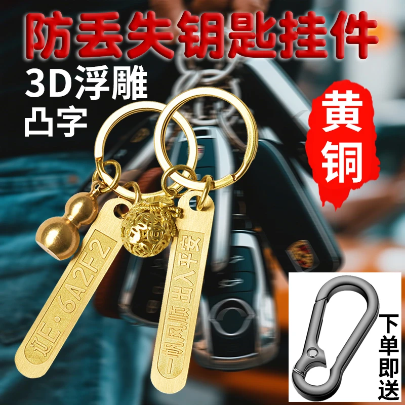 手工纯铜刻字电话手机防丢号码牌黄铜汽车钥匙扣环男女挂件链定制