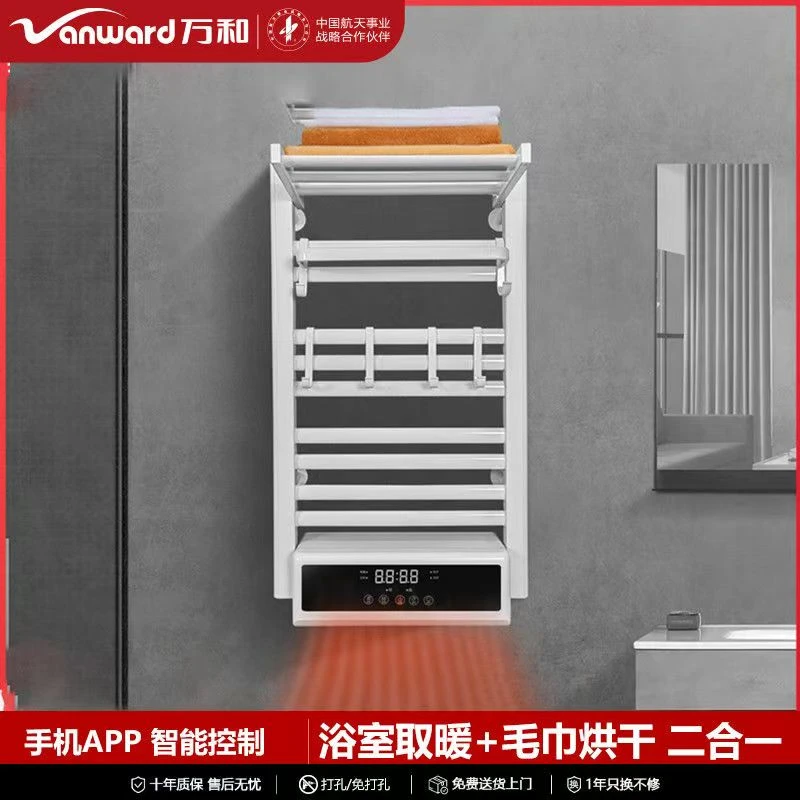 Vanward/万和智能电热毛巾架家用卫生间毛巾烘干取暖二合一神器