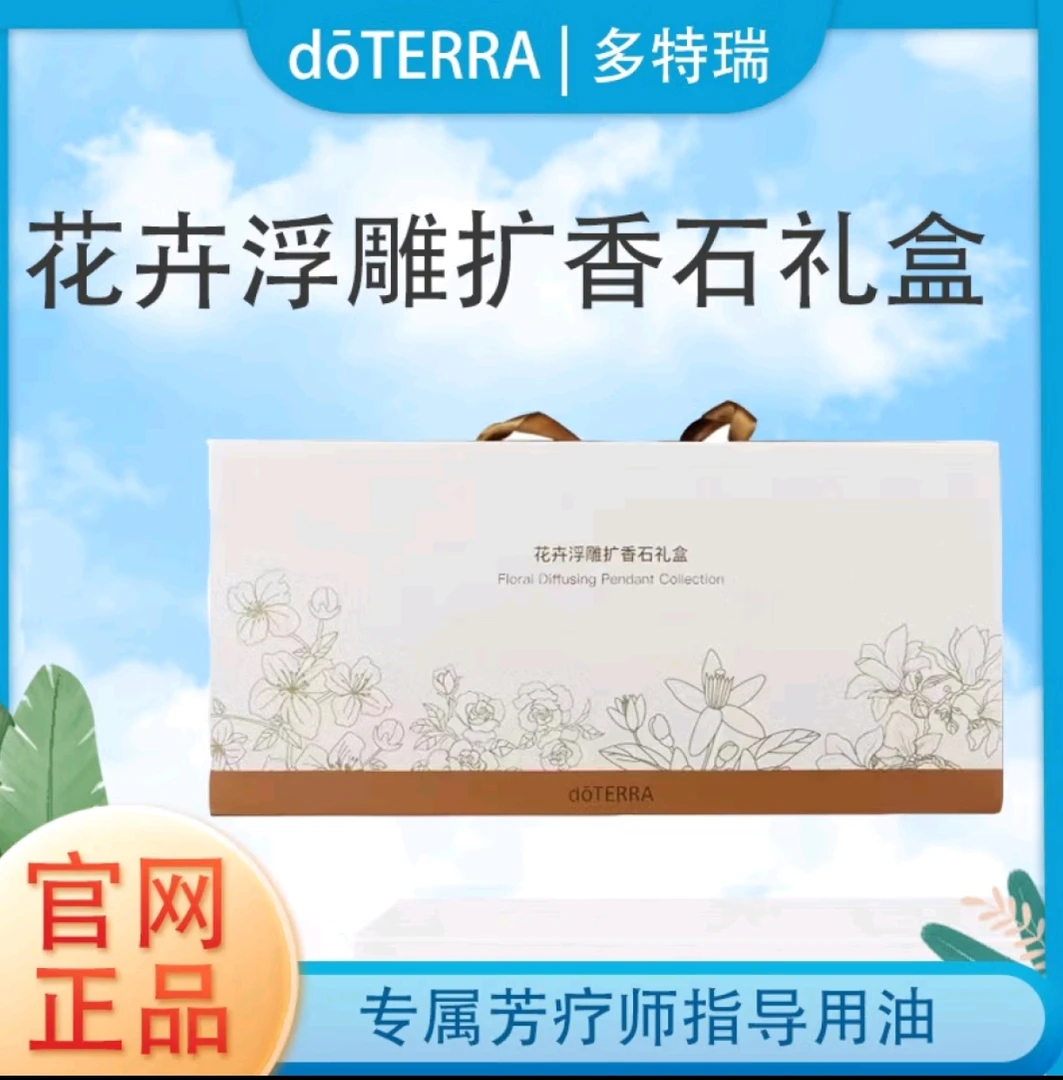 官网精油芳疗辅助品高品质精致美观 花卉浮雕扩香石礼盒