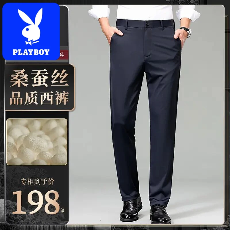 花花公子•高档男士休闲裤宽松直筒长裤夏款弹力舒适透气蚕丝西裤