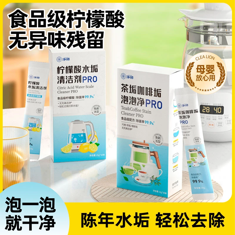茶垢水垢清洁剂组合装污渍茶垢咖啡红酒垢食品级母婴去污除异味
