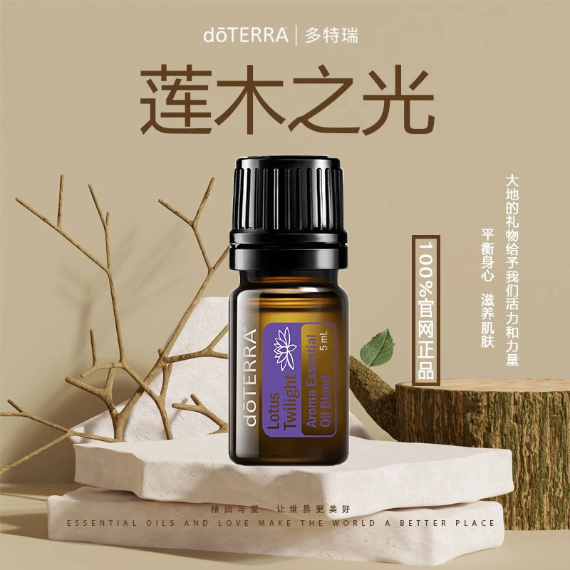 doTERRA多特瑞莲沐之光复方精油5ml官网正品香薰愉悦情绪