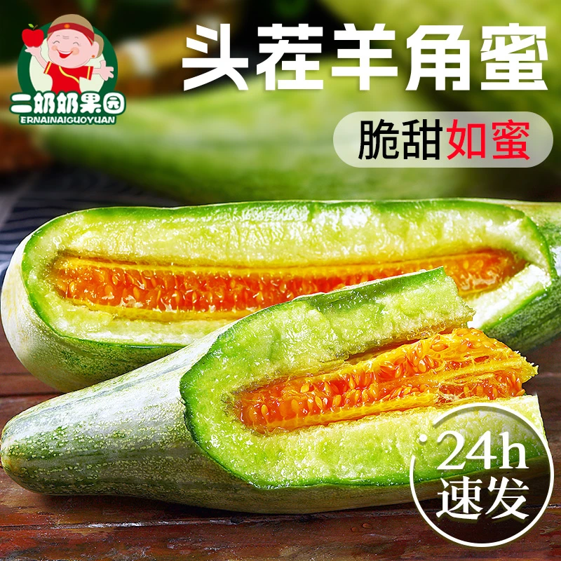 【二奶奶果园】山东羊角蜜甜瓜新鲜水果当季蜜瓜香瓜时令羊角脆整箱