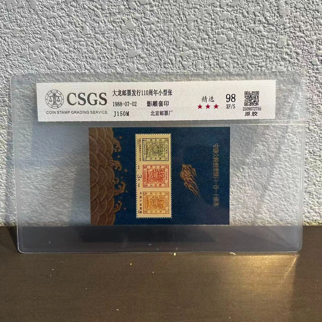 【原刀出品】J150M 中国大龙邮票110周年(小型张) 95 XF 原胶·全品