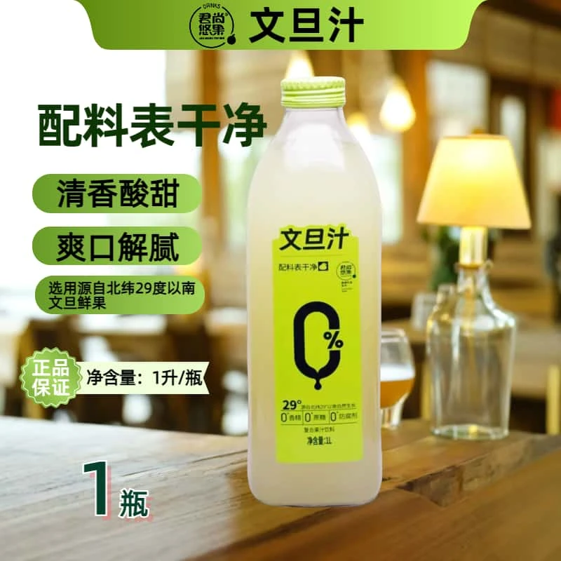 玉环文旦汁1升玻璃瓶装清香酸甜爽口不腻大瓶聚会宴请果汁饮品