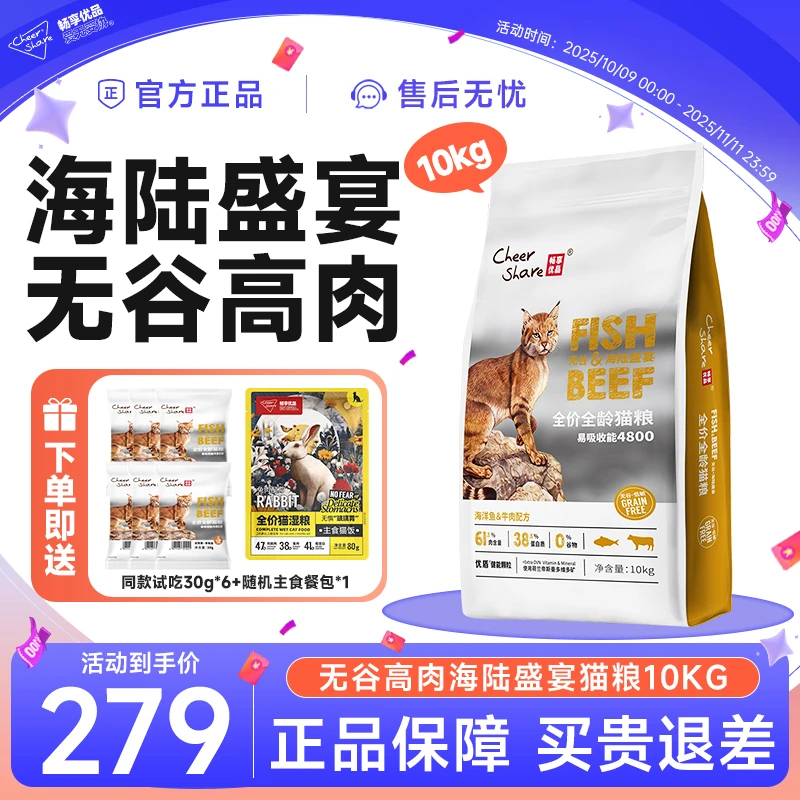 畅享优品海陆盛宴猫粮全龄无谷高肉猫粮10kg大包装全价营养猫粮