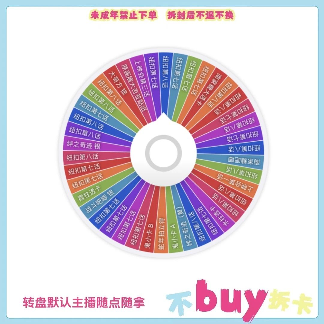 【纯鬼灭转盘】鬼灭之刃  转盘 乱斗 代拆