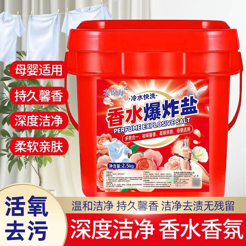 衣锦海通用桶自然清香洗衣粉亲肤衣服温和柔软婴儿持久