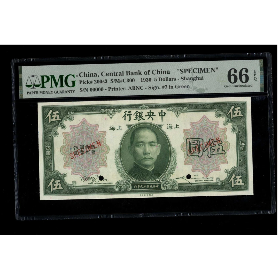 036号十九年中央银行伍圆 美钞版 上海地名 样票 PMG66EPQ
