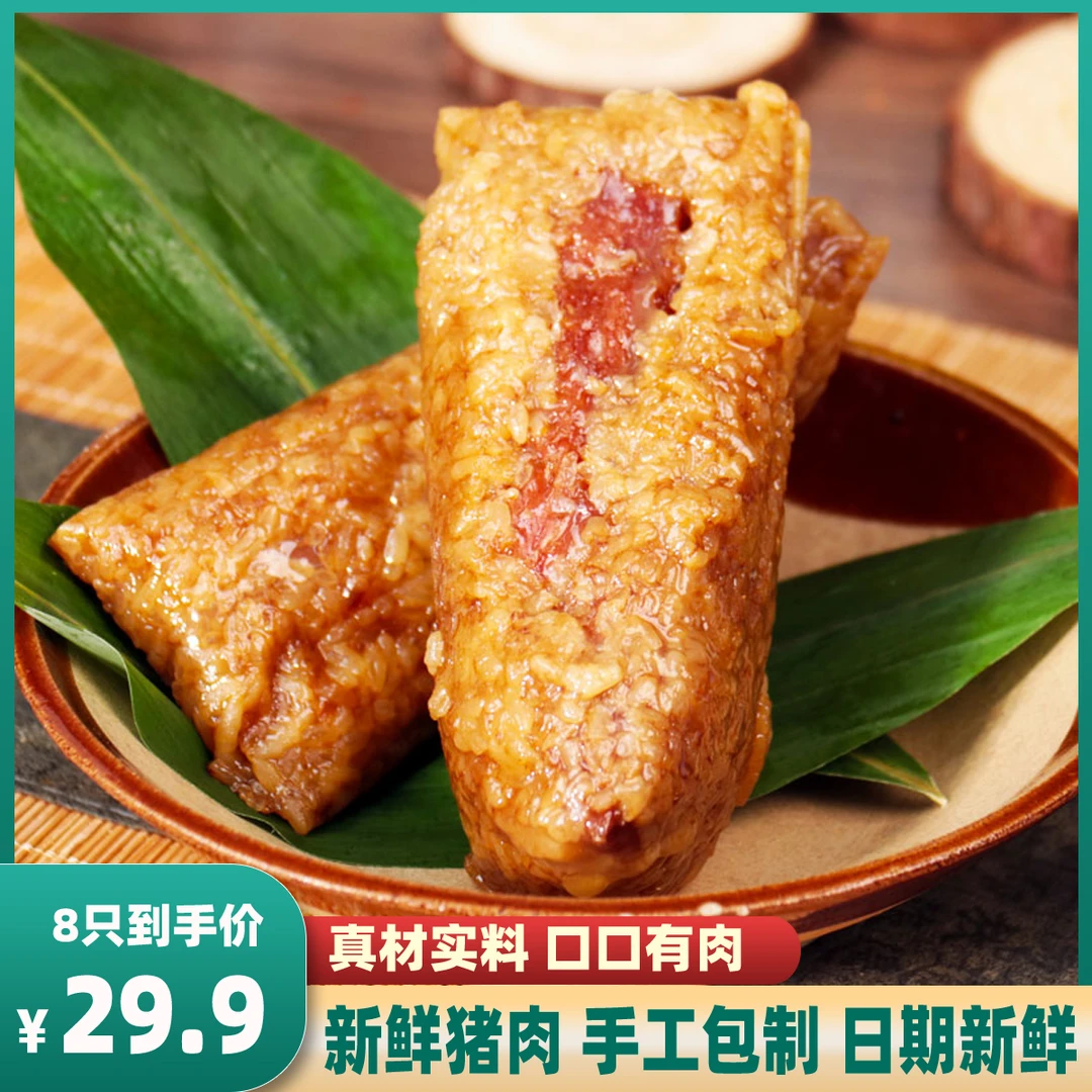 【新鲜肉粽8只】味同斋黑猪肉蛋黄肉粽端午粽子嘉兴肉粽子150g*8只