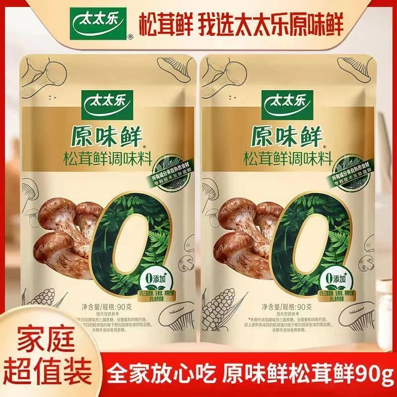 26年1月到期-太太乐原味鲜松茸鲜90g*2袋家用菌菇增鲜家用调味料