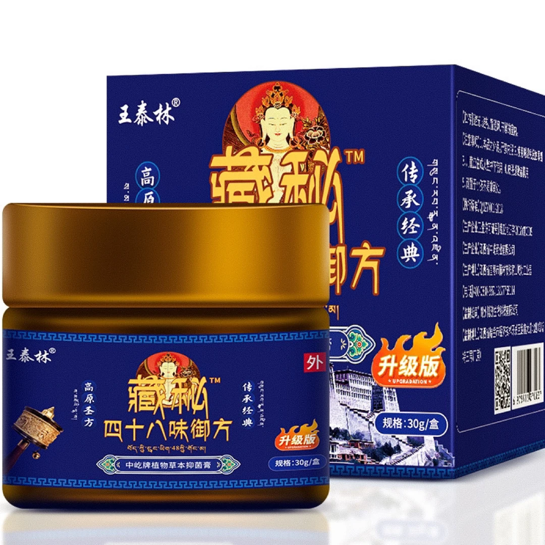 藏秘四十八味御方